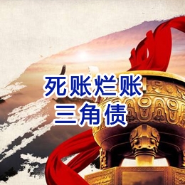 凉山要债公司